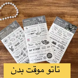 تاتو موقت بدن (TATTOO-Luck)