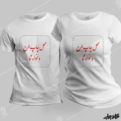 تیشرت ست با عکس و طرح دلخواه شما