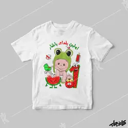 لباس بچگانه شب یلدا پسرانه