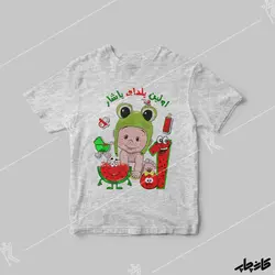 لباس بچگانه شب یلدا پسرانه