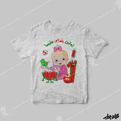 سرهمی بچگانه اولین یلدای من دخترانه