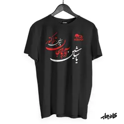 چاپ تی شرت یاشاسین تراکتور