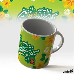 لیوان صبحم از مشرق بر آمد باد نوروز از یمن
