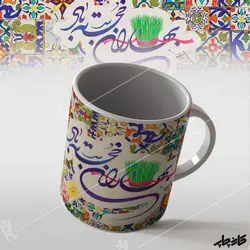 لیوان بهاران خجسته باد