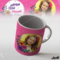 لیوان سومین نوروز من