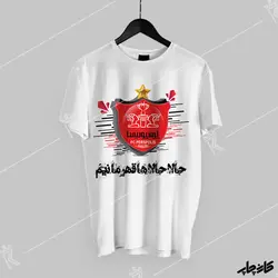تیشرت پرسپولیس حالا حالا قهرمانیم