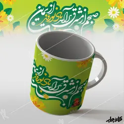 لیوان صبحم از مشرق بر آمد باد نوروز از یمن