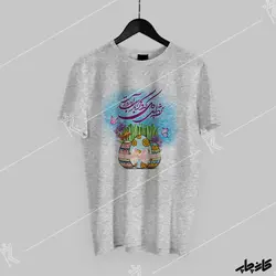 تی شرت مژده ای دل که دگر بار بهار آمده است