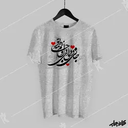 تیشرت جانی و دلی ای دل و جانم همه تو
