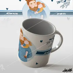 ماگ بابا جونم روزت مبارک