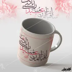 لیوان نوروز ساقیا آمدن عید