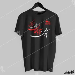 چاپ تی شرت یاشاسین تراکتور