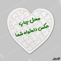 چاپ عکس روی پازل