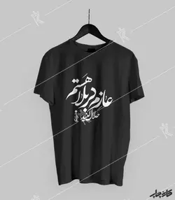 تیشرت مشکی عازم کربلا هستم حلال کنید