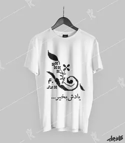 تیشرت طرح دفتر 40 برگ