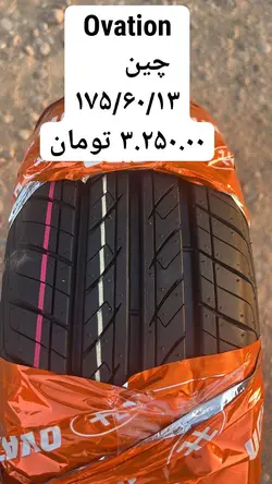 لاستیک اویشن پرایدی 175/60/13 چین 2023