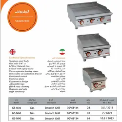 گریل 30 سانت تخت روماک مدل ROMAK GS-N30