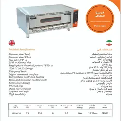 فر پیتزا صندوقی 12 بشقاب روماک مدل FPM12
