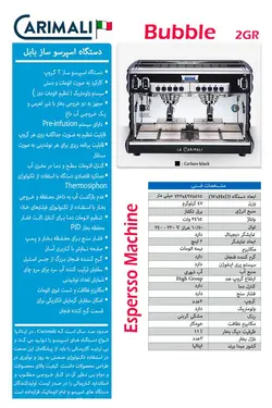 اسپرسوساز کاریمالی مدل بابل دو گروپ اتومات  CARIMALI BUBBLE