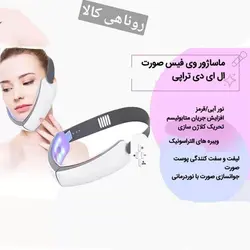 دستگاه ماساژور وی فیس لیفتنگ غبغب و جوانسازی - روناهی کالا