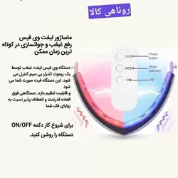 دستگاه ماساژور وی فیس لیفتنگ غبغب و جوانسازی - روناهی کالا