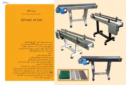 تسمه نقاله بدنه آهنی