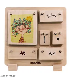 تقویم رومیزی چوبی آیلین