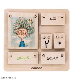 تقویم رومیزی چوبی آیلین