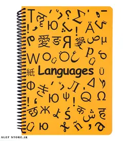 دفتر 100 برگ دات نوت - طرح زبان های خارجی Languages