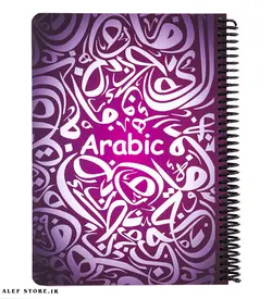 دفتر 100 برگ دات نوت - طرح عربی Arabic