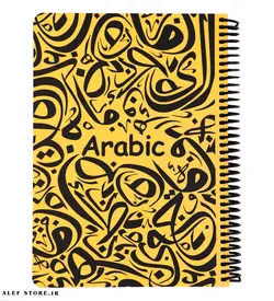 دفتر 100 برگ دات نوت - طرح عربی Arabic
