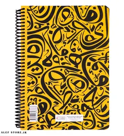دفتر 100 برگ دات نوت - طرح عربی Arabic
