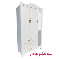 کمد لباس3درب 3 کشو جادار کد 11