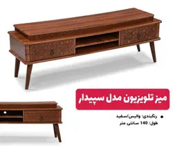 میز تلویزیون تمام ام دی اف عرض 140 سانتیمتر مدل سپیدار