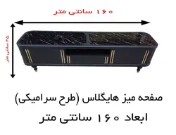میز تلویزیون تمام ام دی اف عرض 160 سانتیمتر مدل الماس