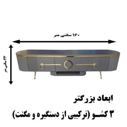 میز تلویزیون تمام ام دی اف عرض 160 سانتیمتر مدل ترنم
