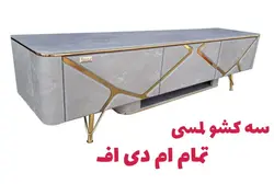 میز تلویزیون تمام ام دی اف عرض 160 سانتیمتر مدل رعد