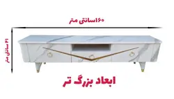 میز تلویزیون تمام ام دی اف عرض 160 سانتیمتر مدل لبخند