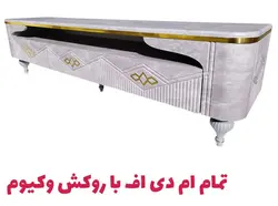 میز تلویزیون تمام ام دی اف عرض 180 سانتیمتر کد 206