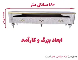 میز تلویزیون تمام ام دی اف عرض 180 سانتیمتر کد 206