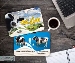 کارت ویزیت لبنیات مدل 7 | طرحیسا