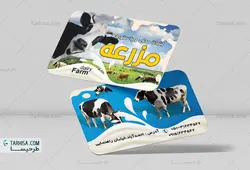 کارت ویزیت لبنیات مدل 7 | طرحیسا