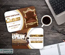 کارت ویزیت مبلمان مدل 7 | طرحیسا