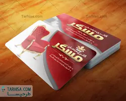 کارت ویزیت مبلمان مدل 9 | طرحیسا