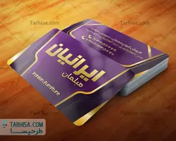 کارت ویزیت مبلمان مدل 6 | طرحیسا