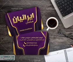 کارت ویزیت مبلمان مدل 6 | طرحیسا