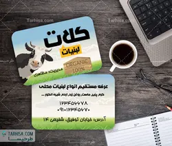کارت ویزیت لبنیات مدل 6 | طرحیسا