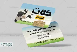 کارت ویزیت لبنیات مدل 6 | طرحیسا
