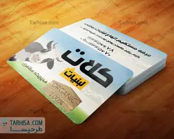 کارت ویزیت لبنیات مدل 6 | طرحیسا