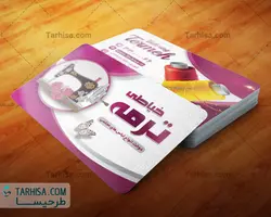 کارت ویزیت خیاطی مدل 10 | طرحیسا